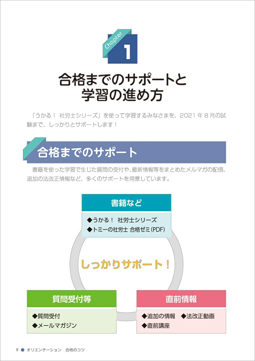 楽天ブックス うかる 社労士 入門ゼミ 21年度版 富田 朗 本