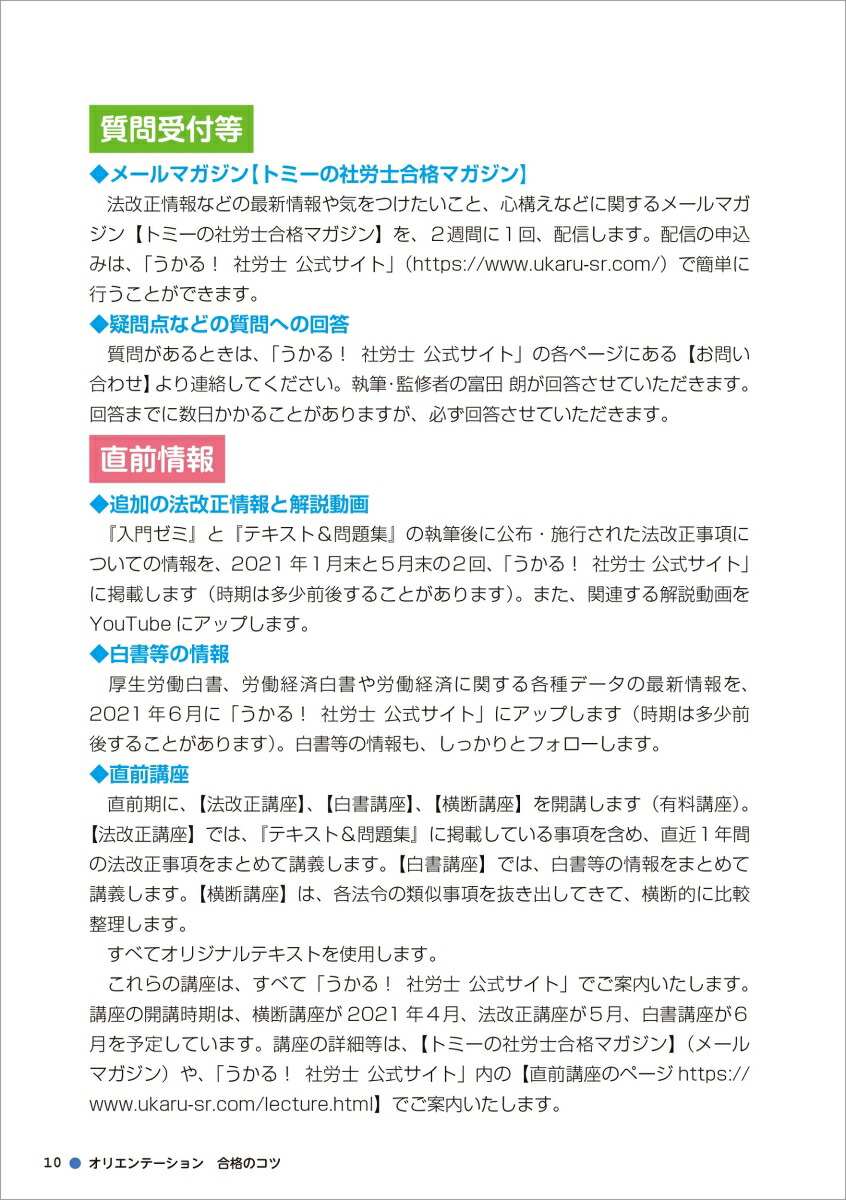 楽天ブックス うかる 社労士 入門ゼミ 21年度版 富田 朗 本