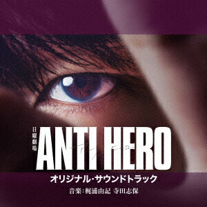 日曜劇場 アンチヒーロー blu-ray box アンチヒーロー Blu-ray BOX 長谷川博己 北村匠海 大島優子 藤木