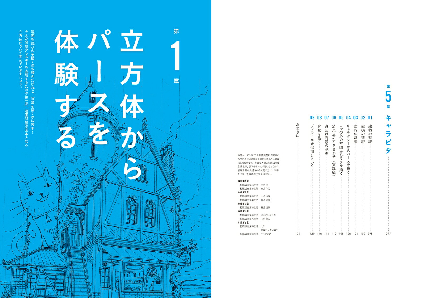 MAEDAX式苦手がなくなる漫画背景～即戦力の漫画背景シリーズ～（2）[アシスタント背景美塾MAEDAX派塾長MAEDAX]