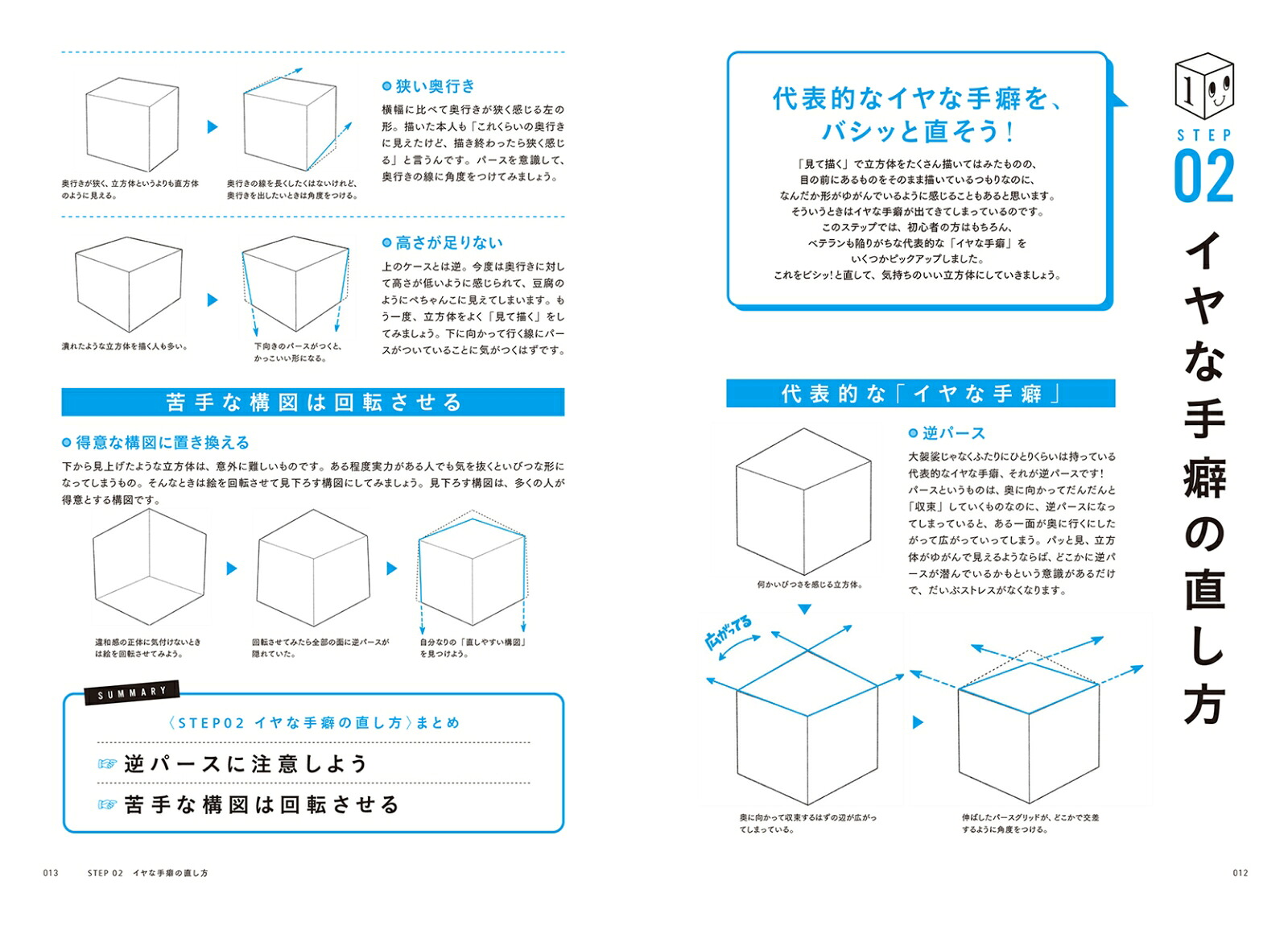 MAEDAX式苦手がなくなる漫画背景～即戦力の漫画背景シリーズ～（2）[アシスタント背景美塾MAEDAX派塾長MAEDAX]