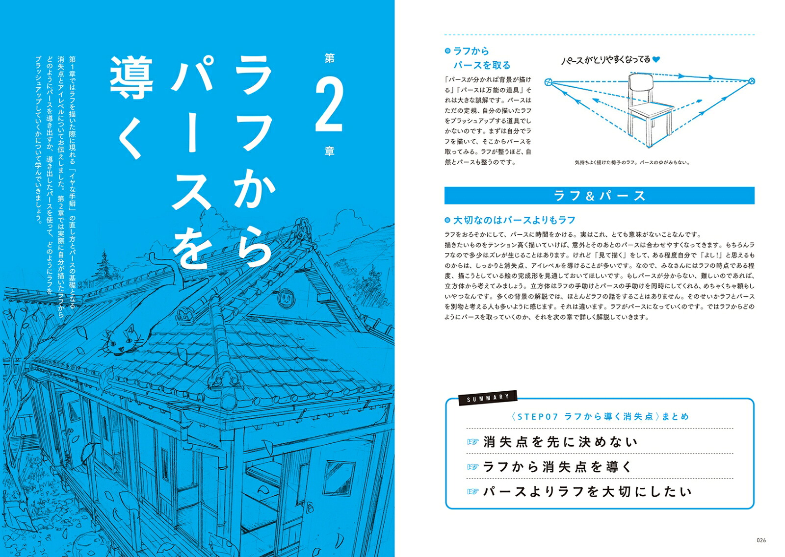 MAEDAX式苦手がなくなる漫画背景～即戦力の漫画背景シリーズ～（2）[アシスタント背景美塾MAEDAX派塾長MAEDAX]