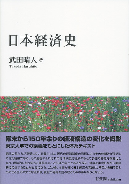 経済史文献解題 2004（平成16）年版/思文閣出版/日本経済