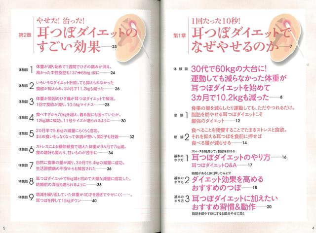 楽天ブックス バーゲン本 綿棒で押すだけ耳つぼダイエット 讃岐 理華 本