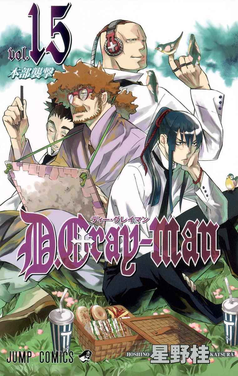 D.Gray-man 15画像
