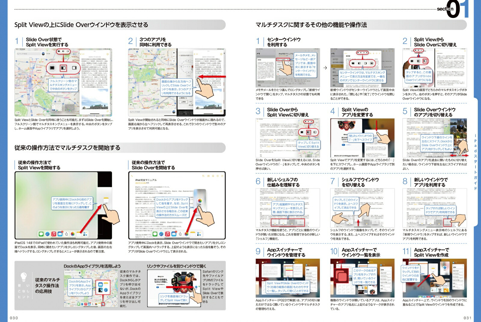 iPad完全マニュアル2022全機種対応/基本操作から活用技まで詳細解説[standards]