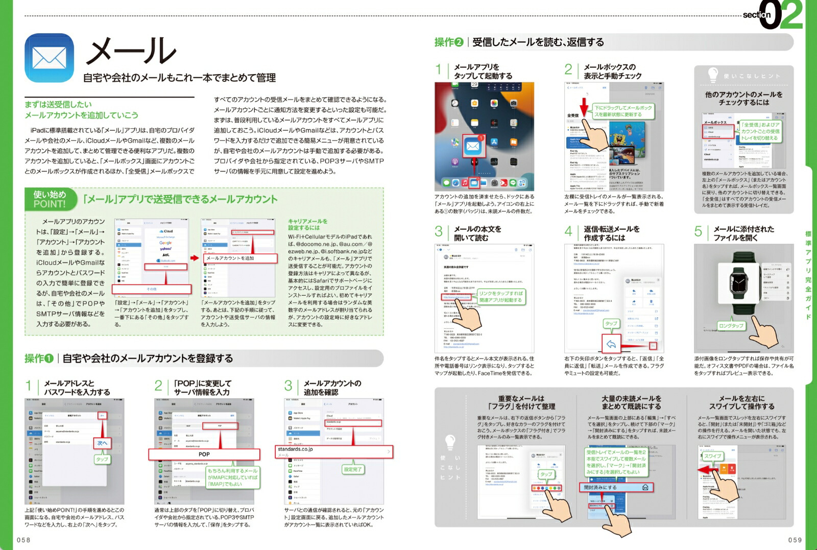 iPad完全マニュアル2022全機種対応/基本操作から活用技まで詳細解説[standards]