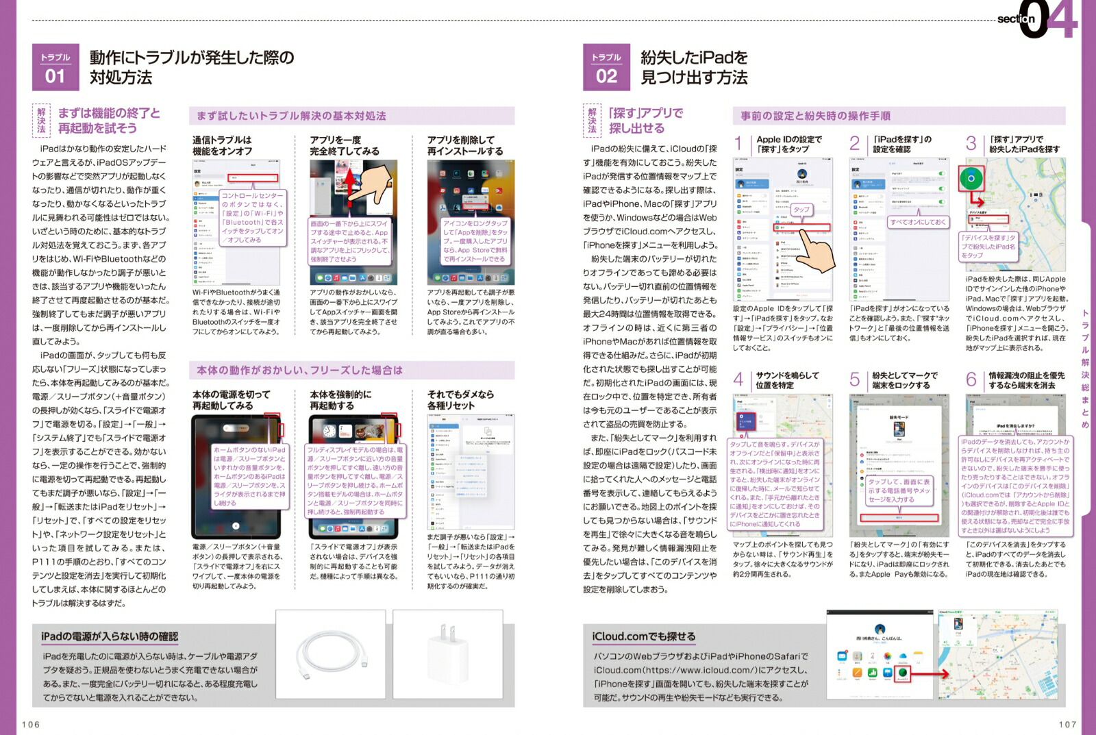 iPad完全マニュアル2022全機種対応/基本操作から活用技まで詳細解説[standards]