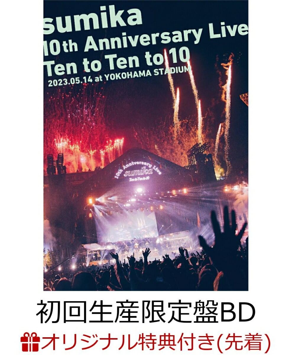 楽天ブックス: 【楽天ブックス限定先着特典】sumika 10th Anniversary