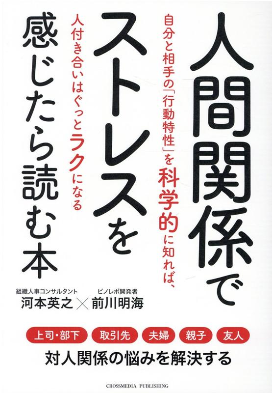 楽天ブックス 人間関係でストレスを感じたら読む本 本