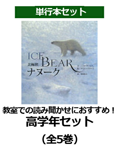 楽天ブックス 教室での読み聞かせにおすすめ 高学年セット 全5巻 本