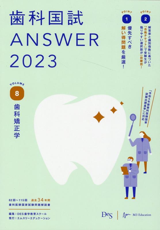 answer 歯科国試 des歯学スクール 2023 | www.tspea.org