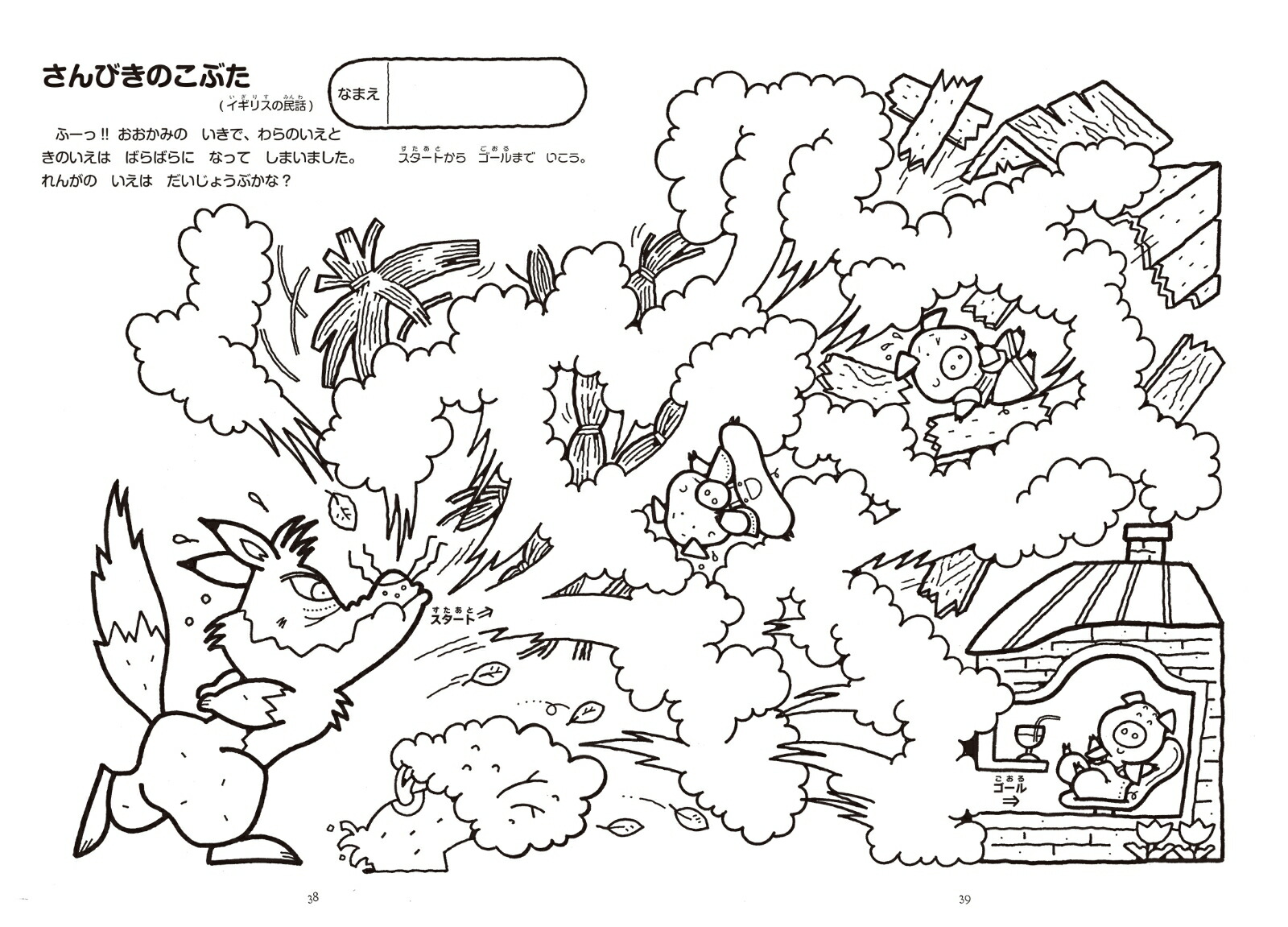 楽天ブックス ぬりえめいろ むかしばなし編 中村 景児 9784870515284 本