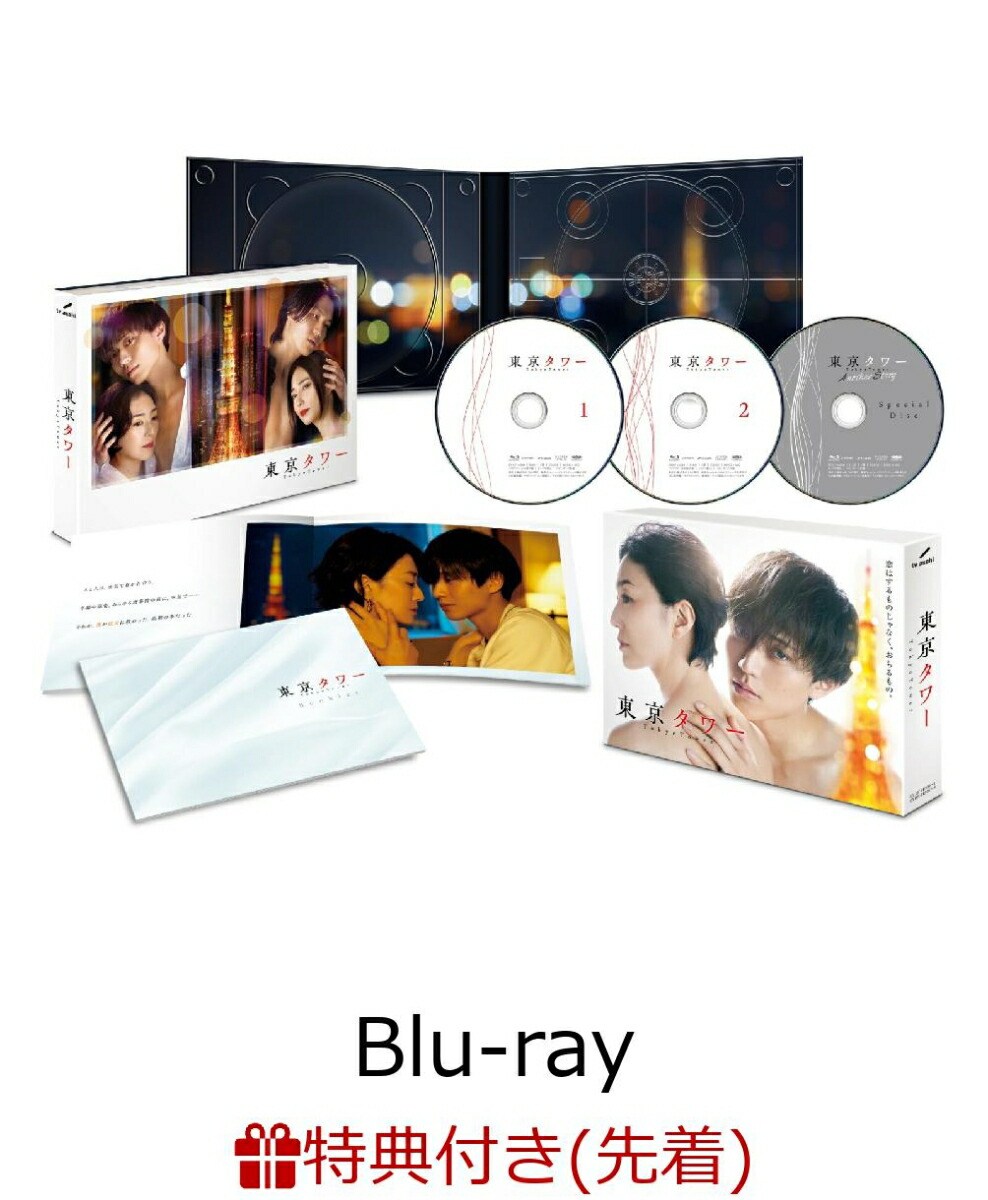 ブックス: 【先着特典】「東京タワー」Blu-ray BOX【Blu-ray】(A5クリアファイル) - 永瀬廉 - 2100013965285 : DVD