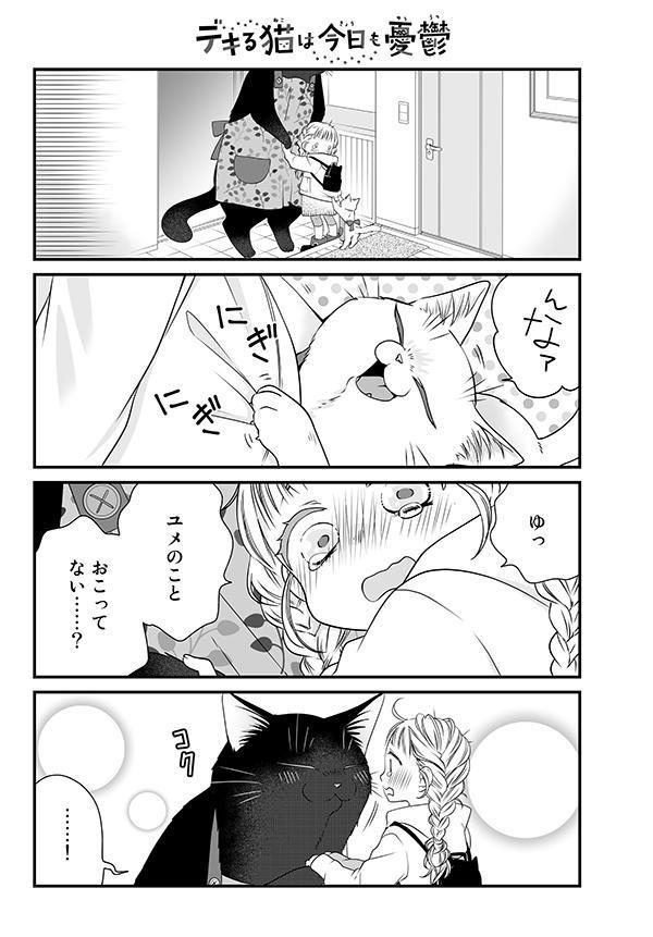 デキる猫は今日も憂鬱（8） （ワイドKC） [ 山田 ヒツジ ]