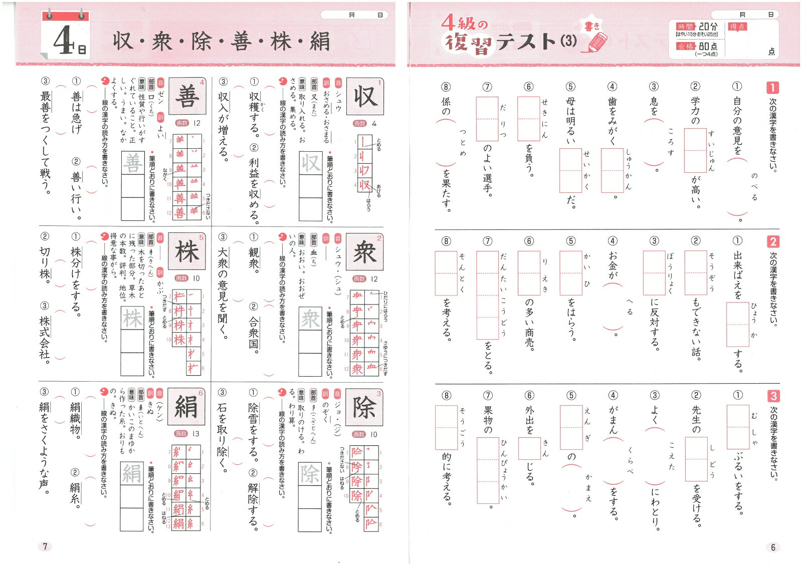 楽天ブックス 小学 基本トレーニング 漢字3級 30日で完成 反復式 進級式 小学教育研究会 本