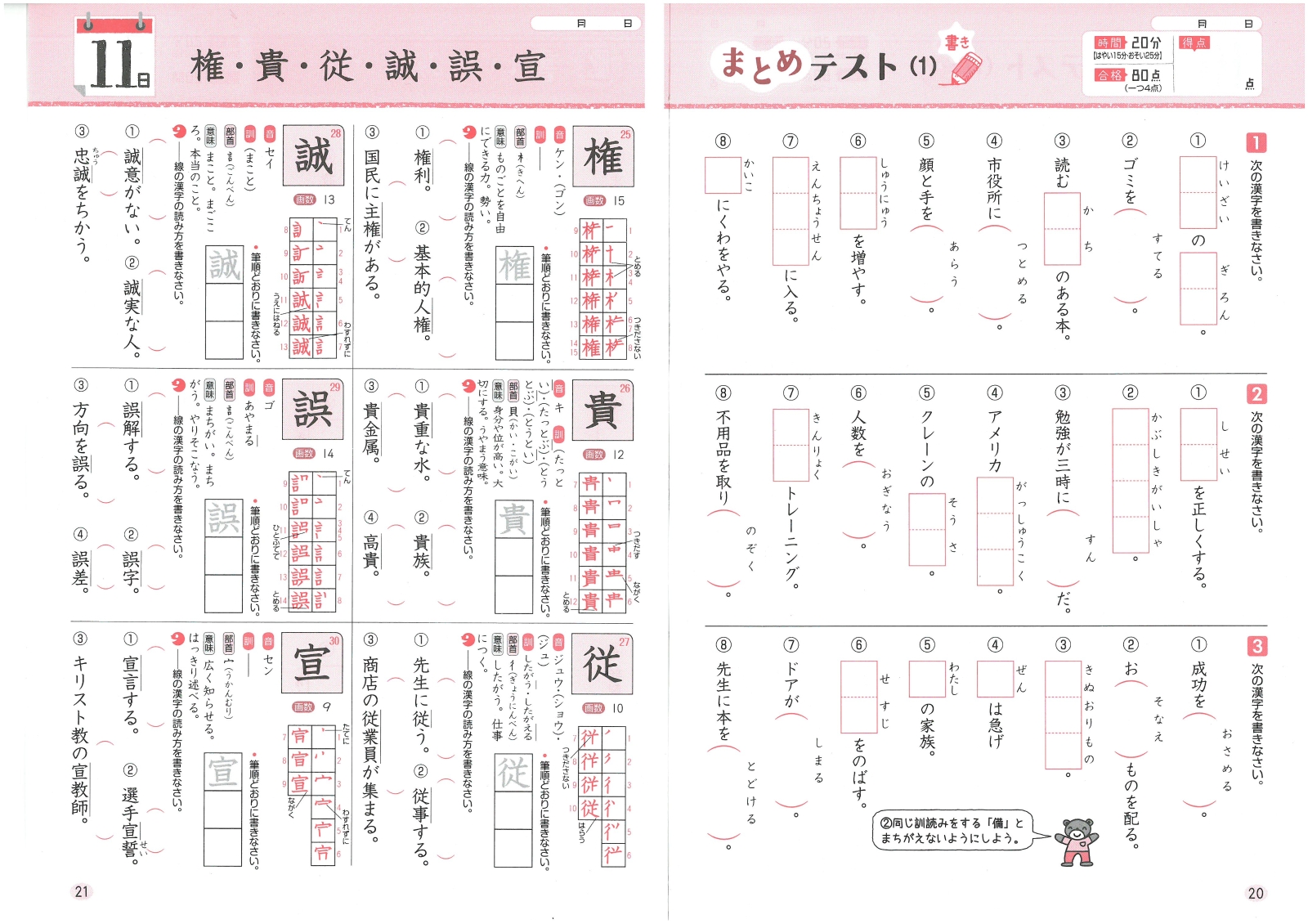 楽天ブックス 小学 基本トレーニング 漢字3級 30日で完成 反復式 進級式 小学教育研究会 本