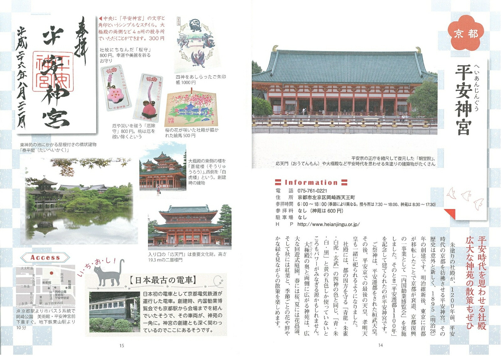 楽天ブックス 京都 奈良 ご朱印めぐり旅 乙女の寺社案内 あんぐる 9784780415285 本