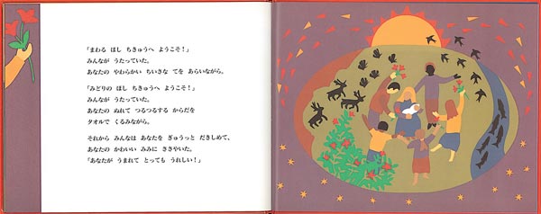 あなたがうまれたひ（福音館の科学シリーズ）[デブラ・フレイジャー]