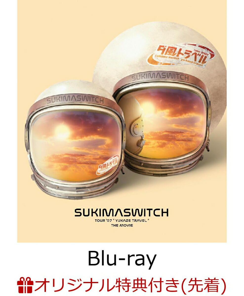 楽天ブックス: 【楽天ブックス限定先着特典】スキマスイッチ TOUR '07 “夕風トラベル” THE MOVIE【Blu-ray】(A4クリアファイル)  - スキマスイッチ - 2100013325287 : DVD