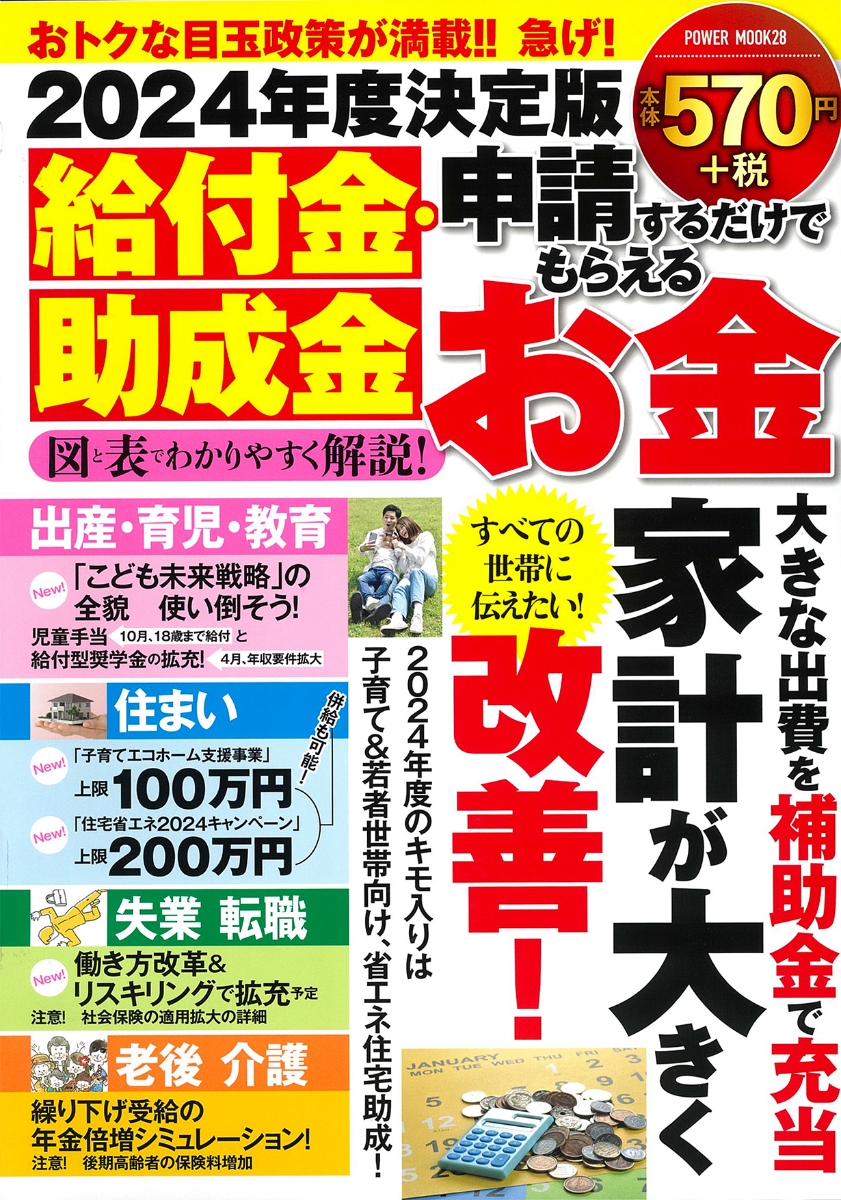 楽天ブックス: 2024年度決定版 給付金・助成金 申請するだけでもらえる