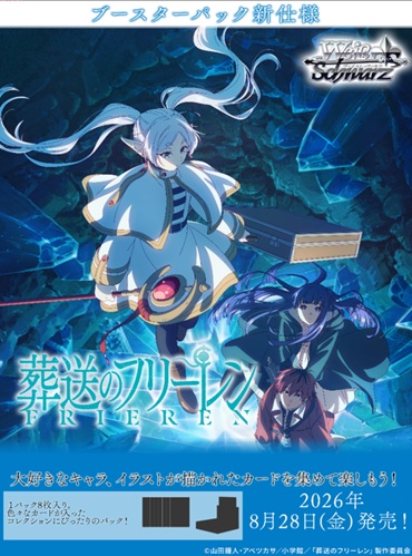 ヴァイスシュヴァルツブースターパック葬送のフリーレンVol.2【10パック入りBOX】