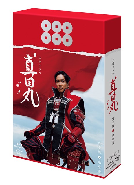 楽天ブックス 真田丸 完全版 第壱集 Blu Ray 堺雅人 Dvd