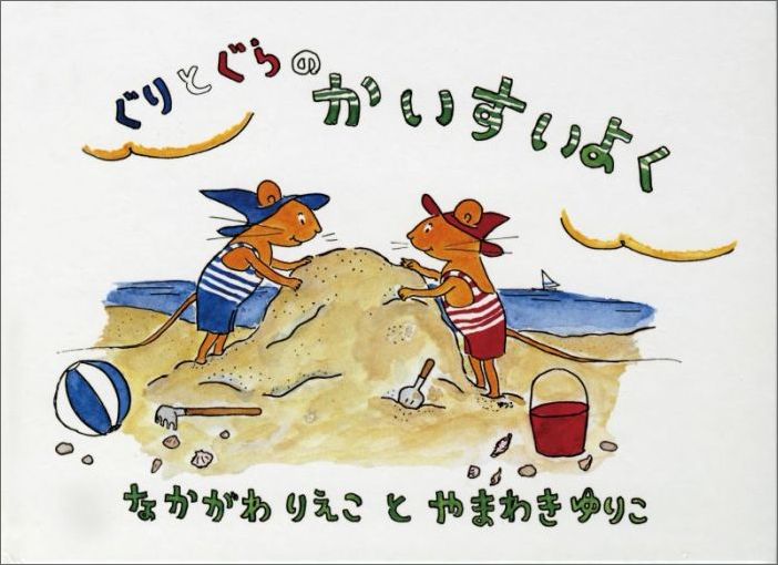楽天市場】『ぐりとぐらの絵本 コットンバッグ付き7冊セット