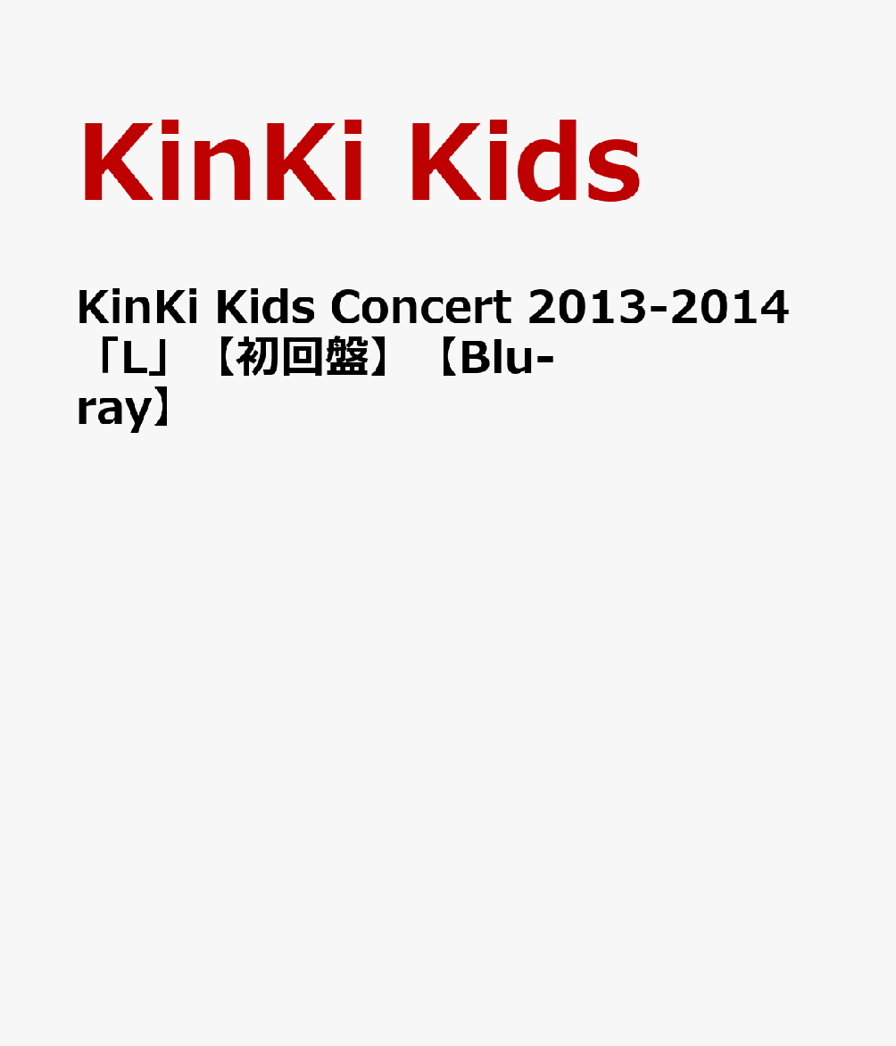 楽天ブックス: KinKi Kids Concert 2013-2014 「L」【初回盤】【Blu