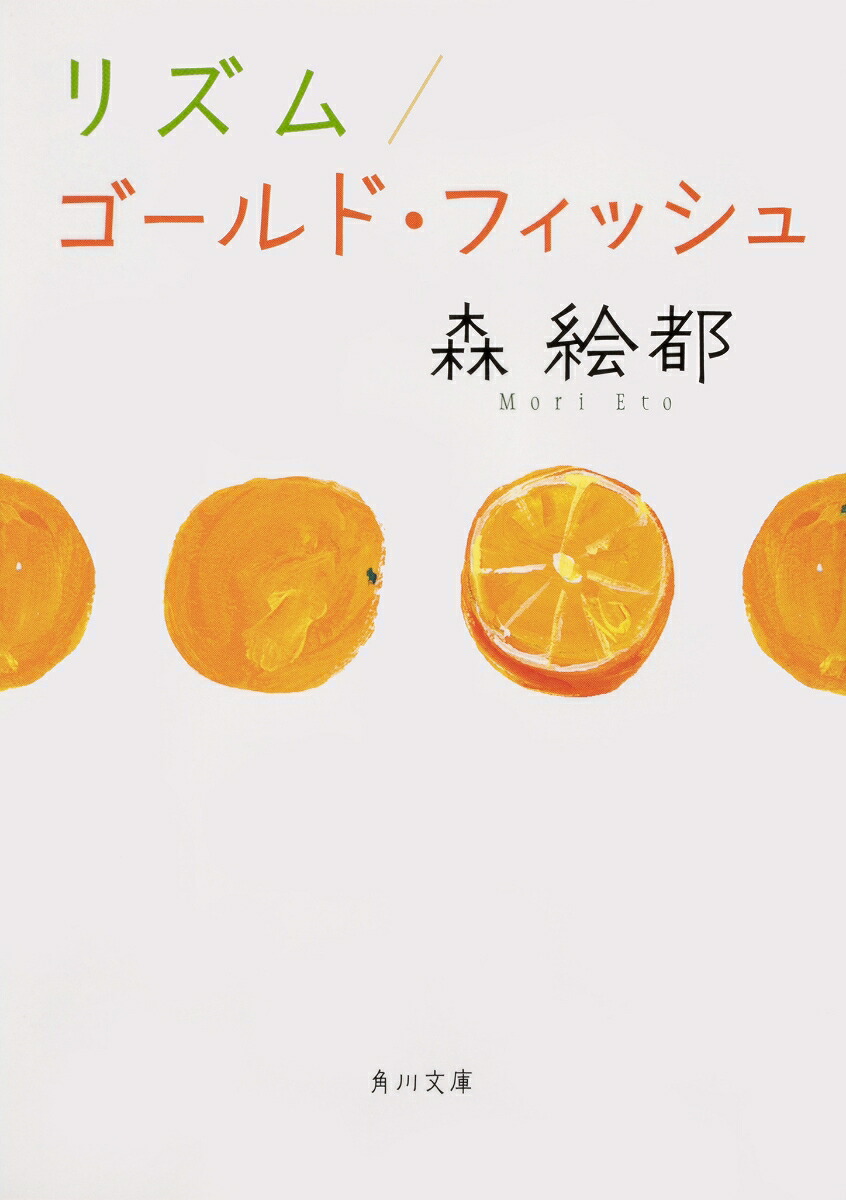 リズム／ゴールド・フィッシュ 表紙