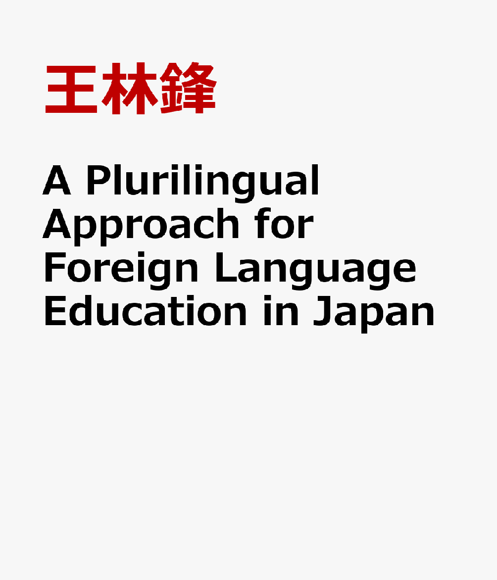 A Plurilingual Approach for Foreign Language Education in Japan画像