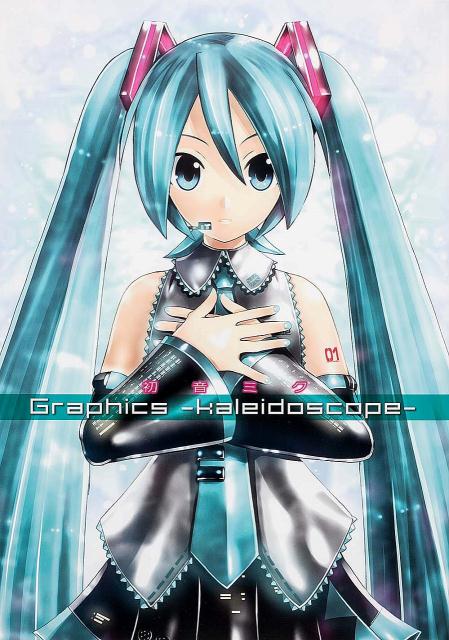 楽天ブックス 初音ミクgraphics Kaleidoscope コンプティーク編集部 本