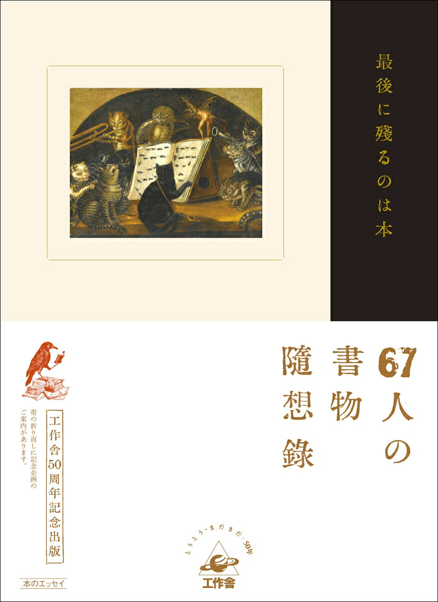 最後に残るのは本[工作舎]