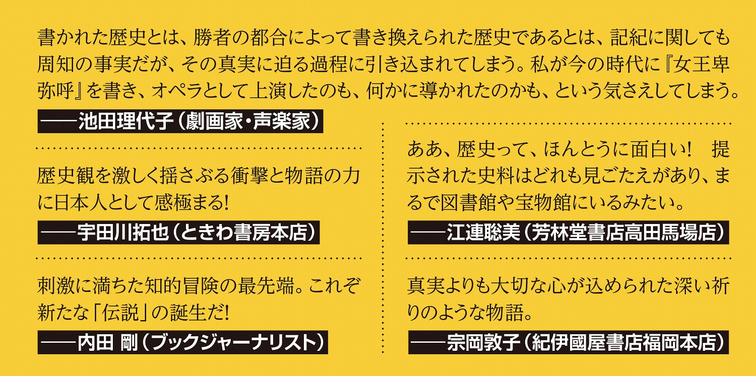 ヒミコの暗号(下)[伊勢谷武]