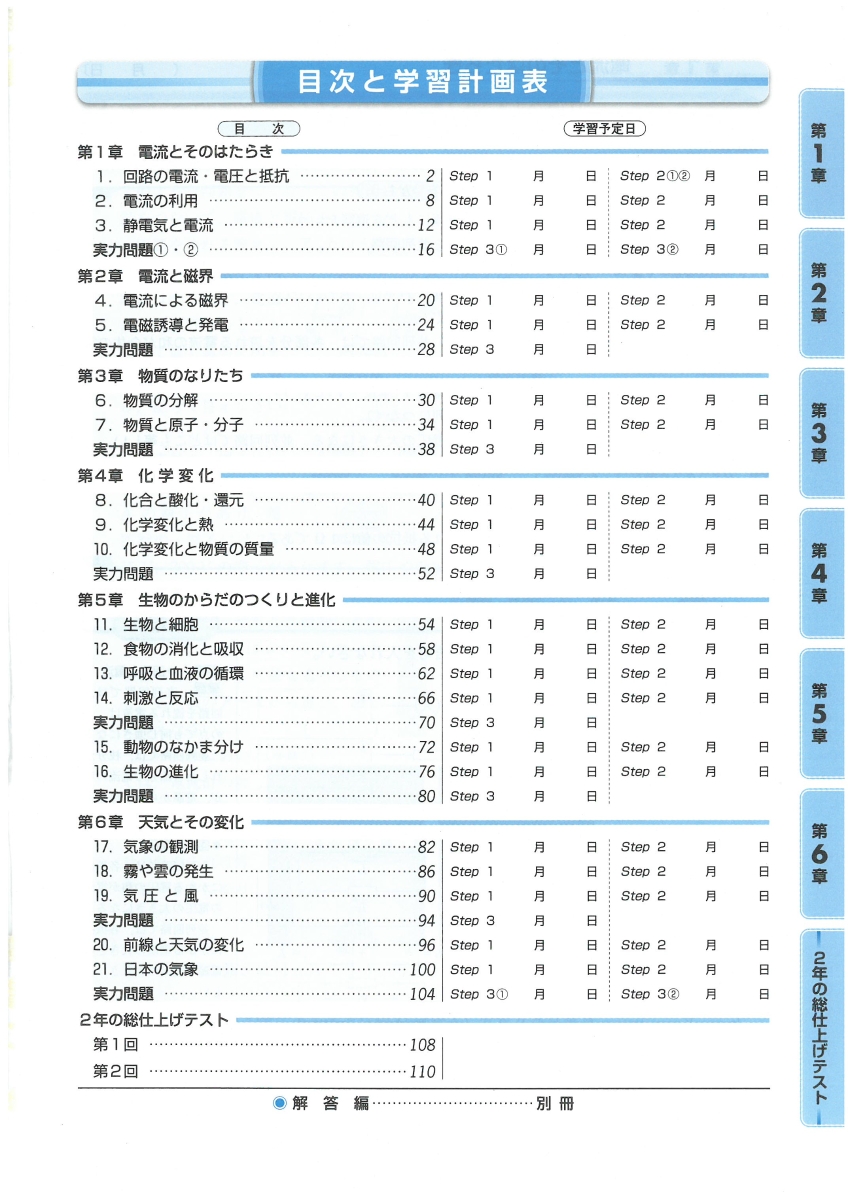 楽天ブックス 標準問題集理科 中2 中学教育研究会 本