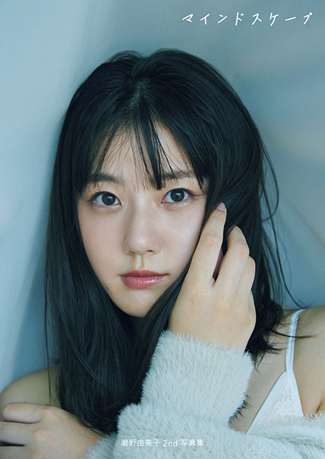 Amazon.co.jp: 瀧野由美子 2nd 写真集『マインドスケープ』(限定