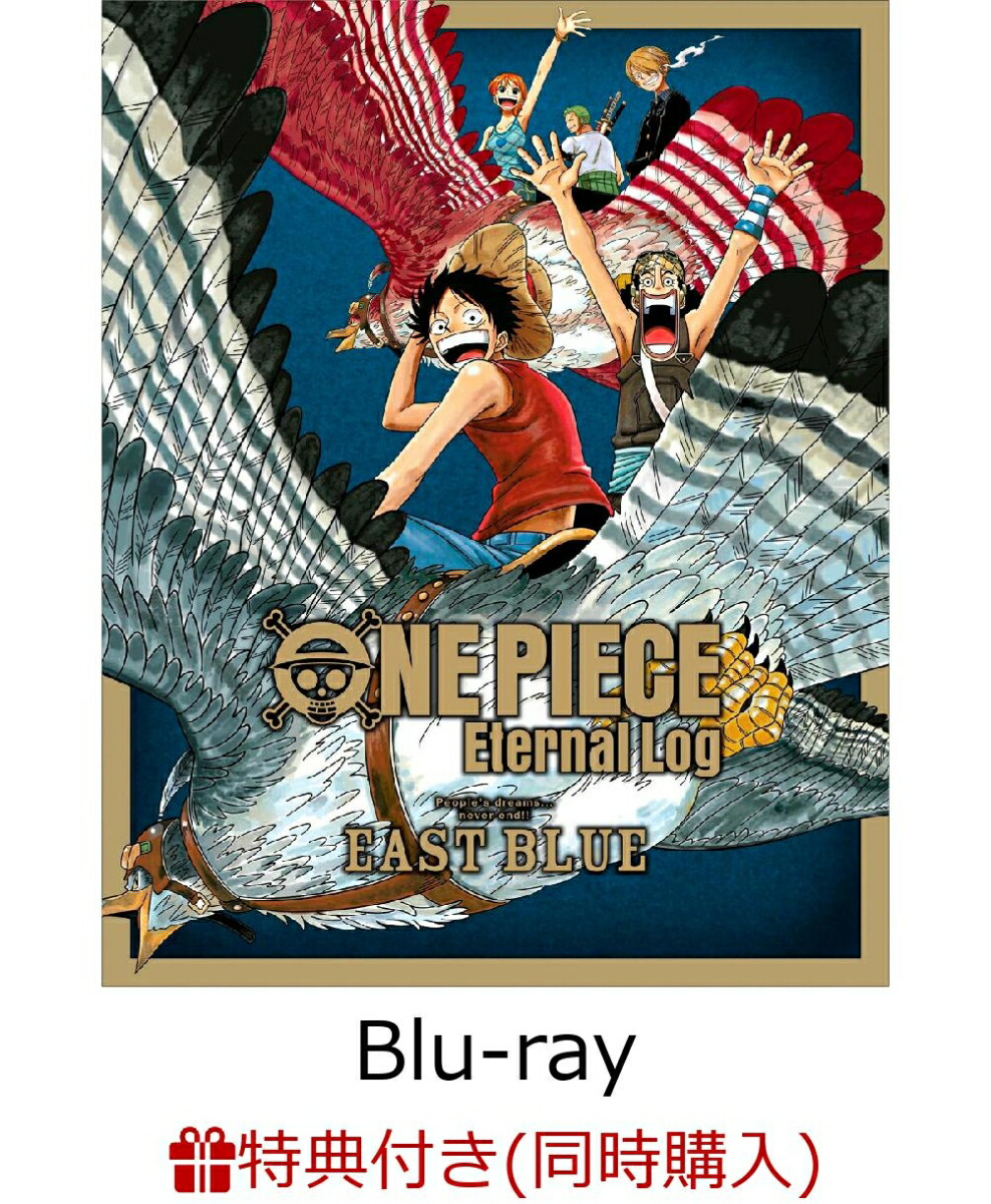 楽天ブックス 楽天ブックス限定先着特典 先着特典 他 One Piece Eternal Log East Blue Blu Ray 缶バッジ2個セット A3ポスター 他 尾田栄一郎 Dvd