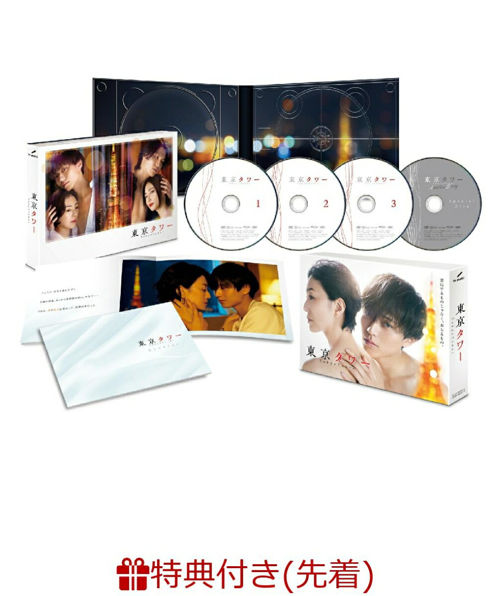 ブックス: 【先着特典】「東京タワー」DVD BOX(A5クリアファイル) - 永瀬廉 - 2100013965292 : DVD