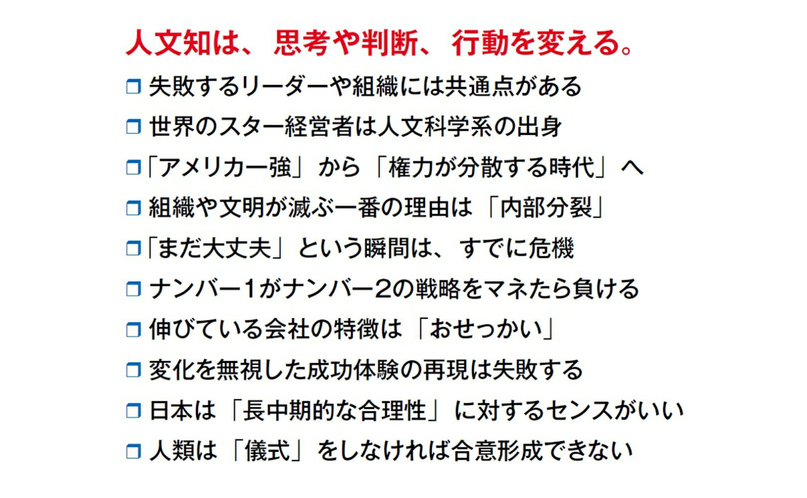 人文知は武器になる（文春新書）[山口周]
