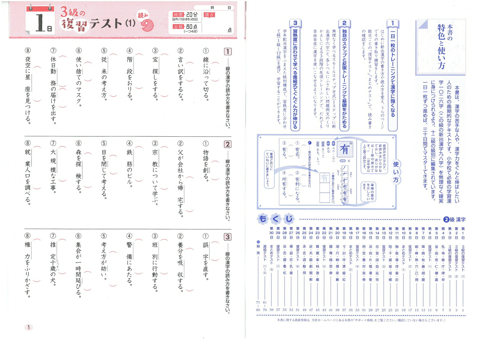 楽天ブックス 小学 基本トレーニング 漢字2級 30日で完成 反復式 進級式 小学教育研究会 本