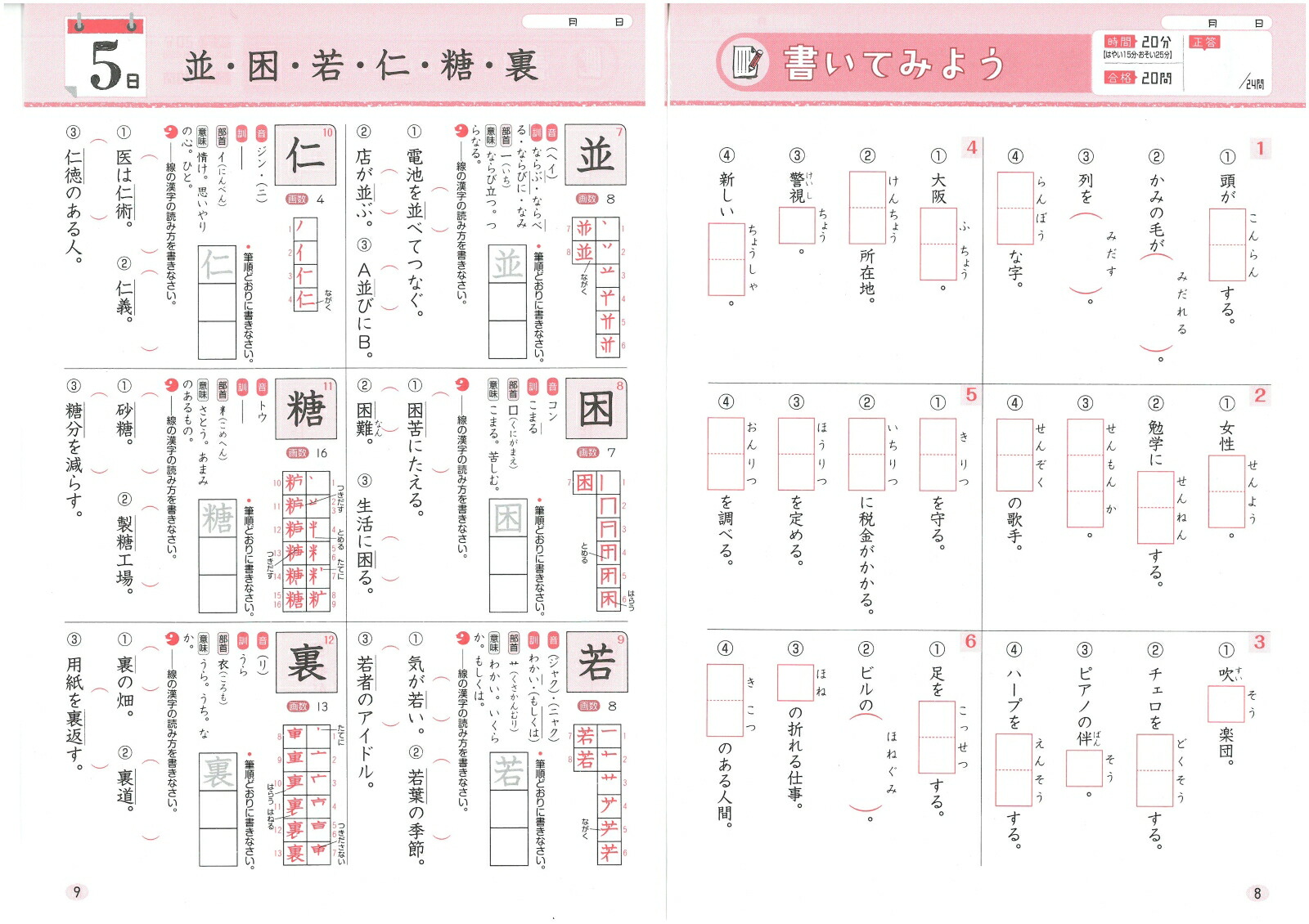 楽天ブックス 小学 基本トレーニング 漢字2級 30日で完成 反復式 進級式 小学教育研究会 本