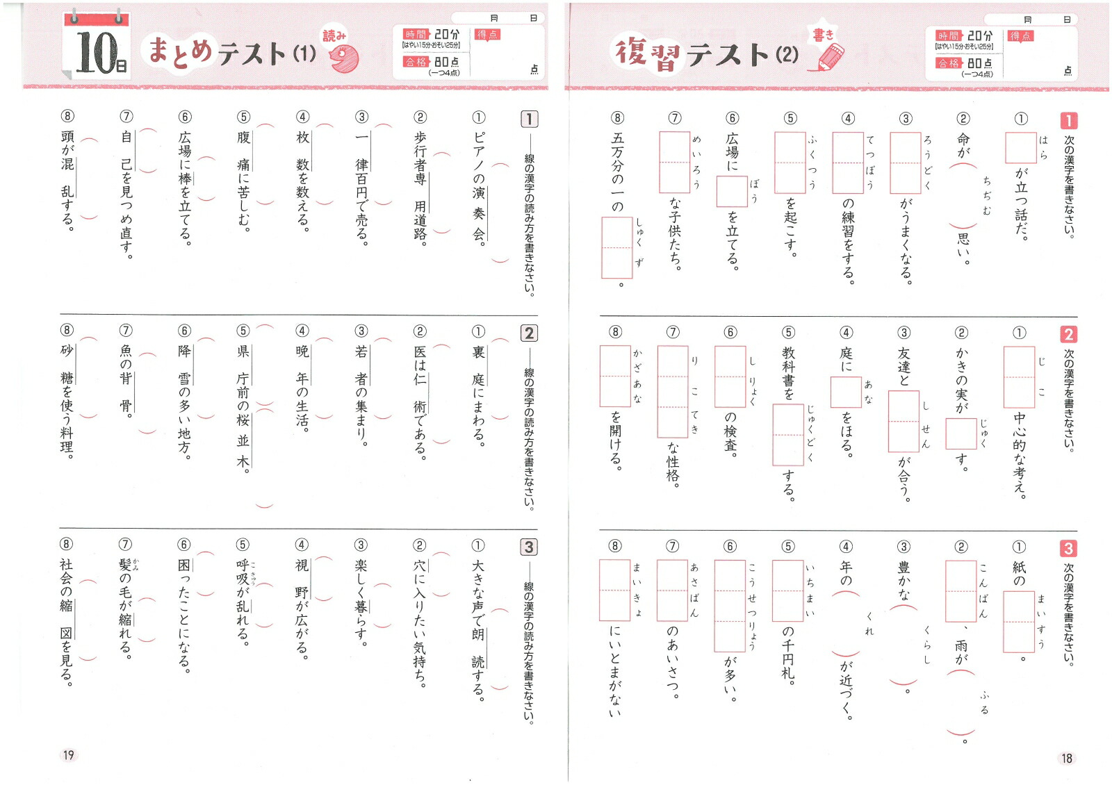 楽天ブックス 小学 基本トレーニング 漢字2級 30日で完成 反復式 進級式 小学教育研究会 本
