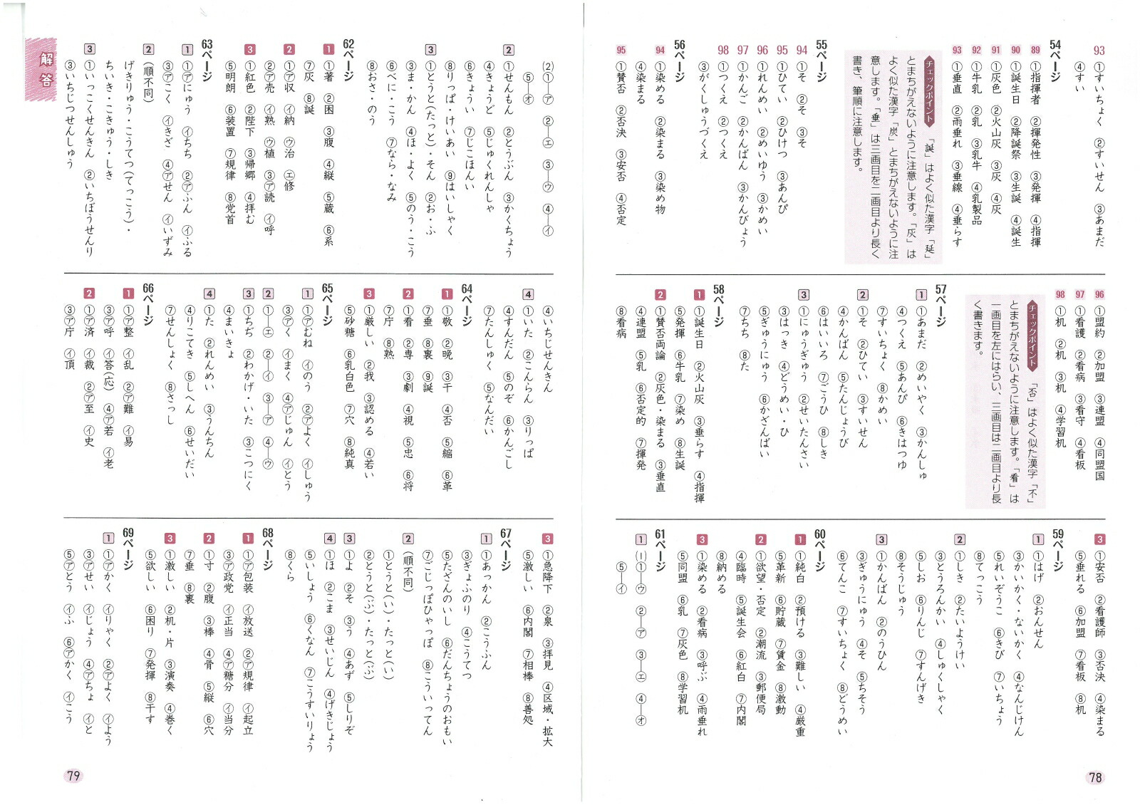 楽天ブックス 小学 基本トレーニング 漢字2級 30日で完成 反復式 進級式 小学教育研究会 本