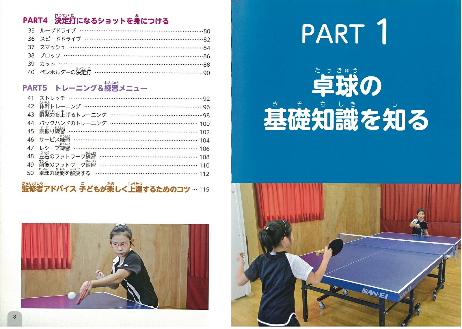 楽天ブックス 試合で勝てる 小学生の卓球 上達のコツ50 原田 隆雅 本