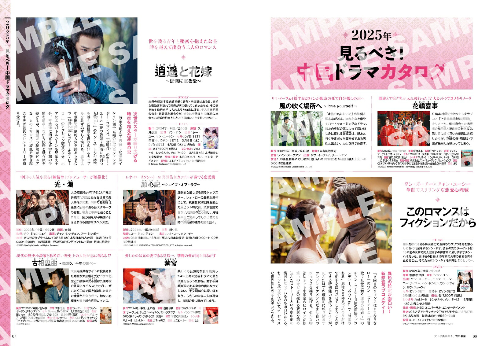 中国ドラマスターが好き！みんなの推しランキング