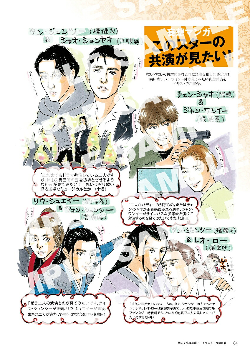 中国ドラマスターが好き！みんなの推しランキング