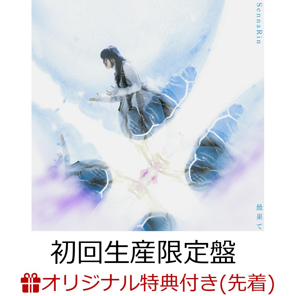 楽天ブックス: 【楽天ブックス限定先着特典】最果て (初回生産限定盤