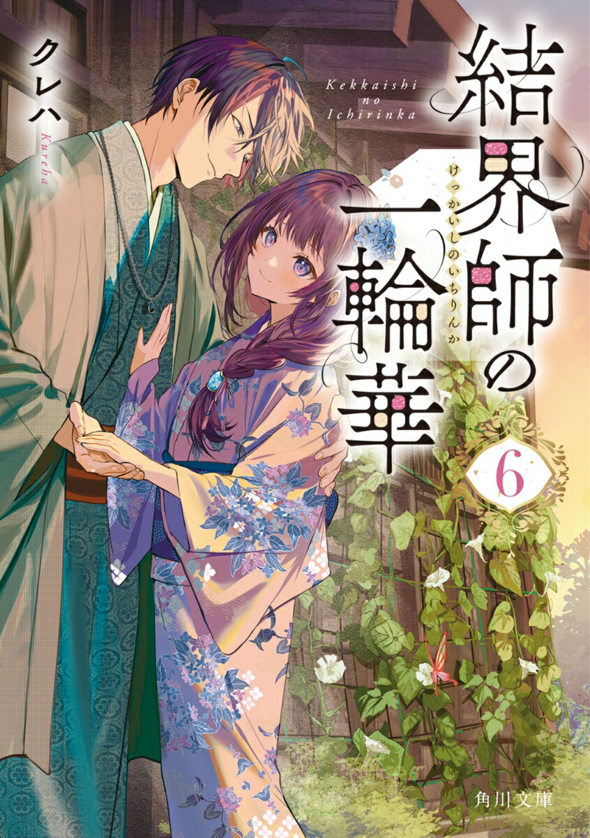 結界師の一輪華6画像