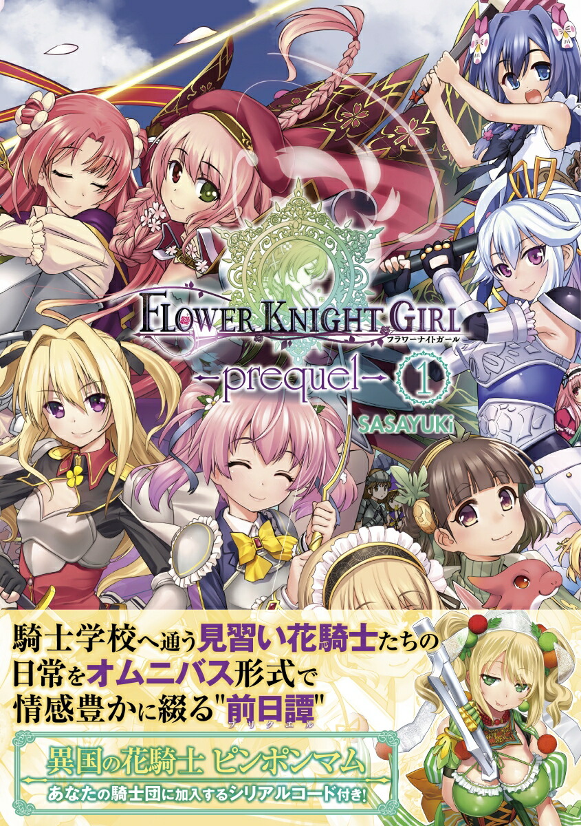 楽天ブックス フラワーナイトガール Prequel 1 Sasayuki 本 楽天ブックス フラワーナイトガール Prequel 1 Sasayuki 本