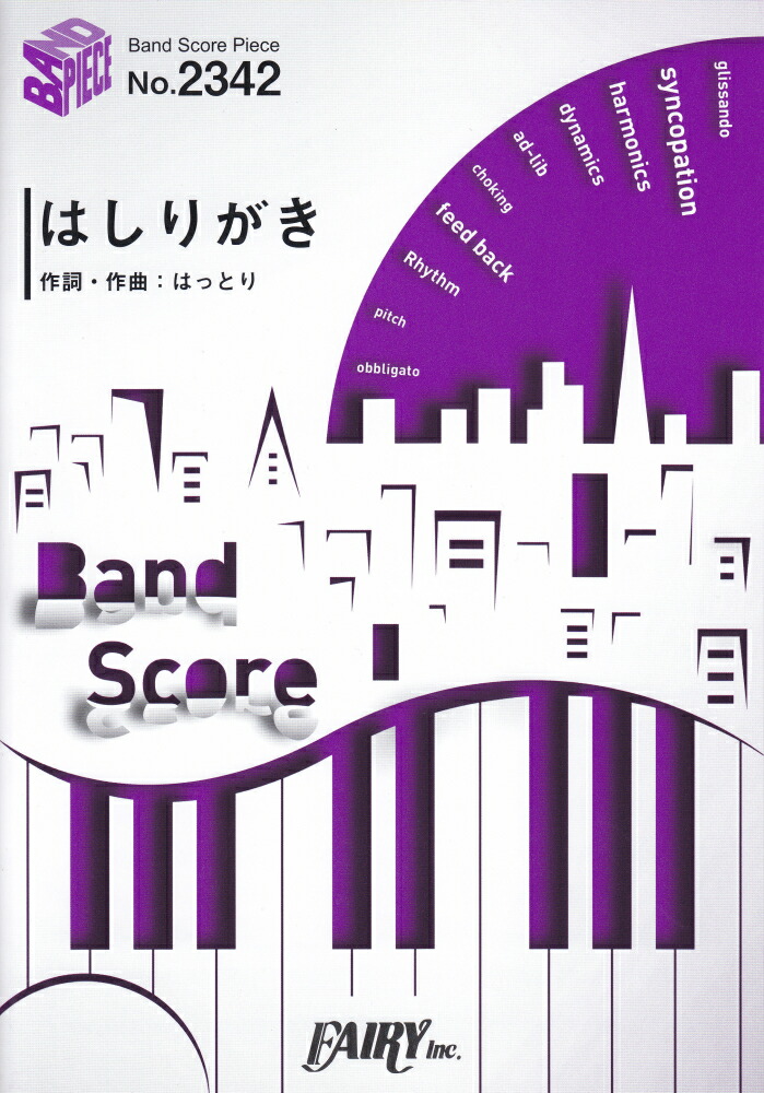 �Ϥ��꤬����BANDSCOREPIECE��